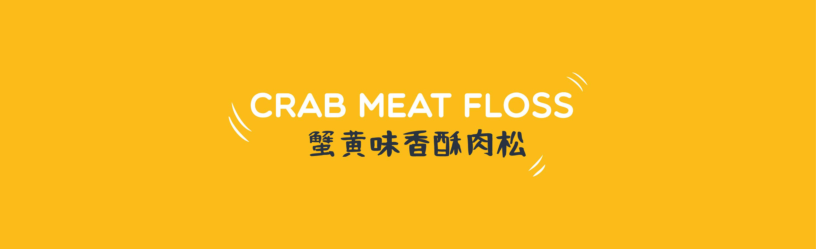 食品包装设计